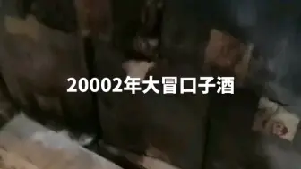 Download Video: 2002年 安徽省老酒 浓香型白酒 46度 500毫升 大帽口子洒