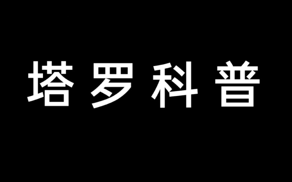 【塔罗科普】牌面解析星币骑士哔哩哔哩bilibili