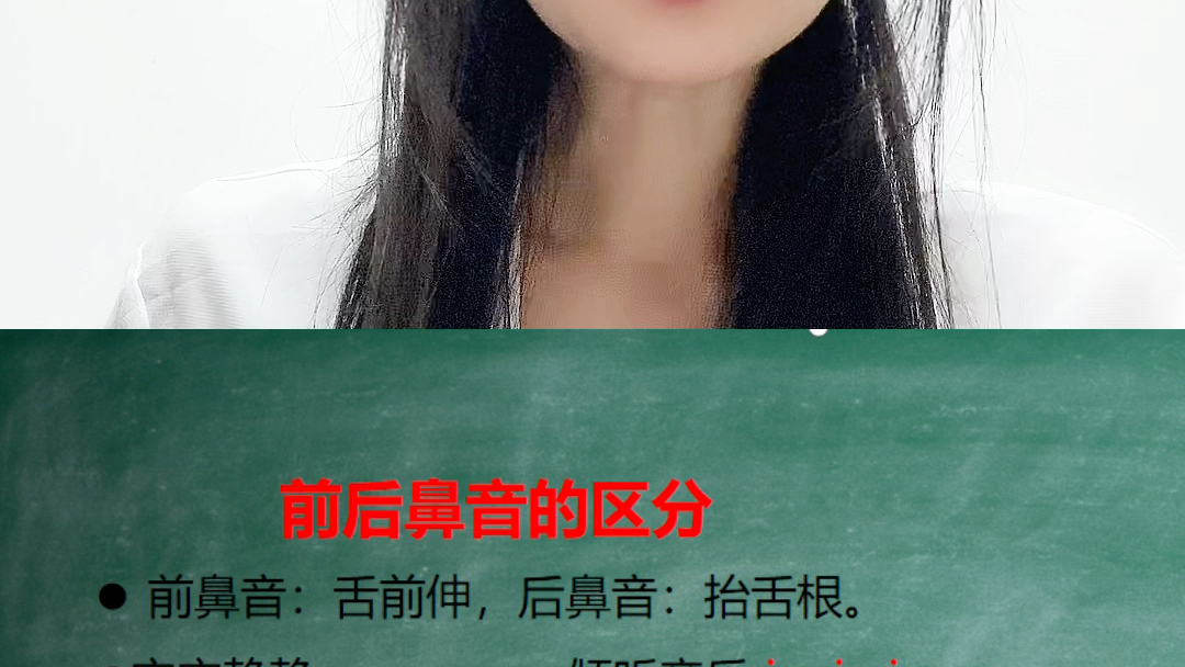 前后鼻音的区分哔哩哔哩bilibili