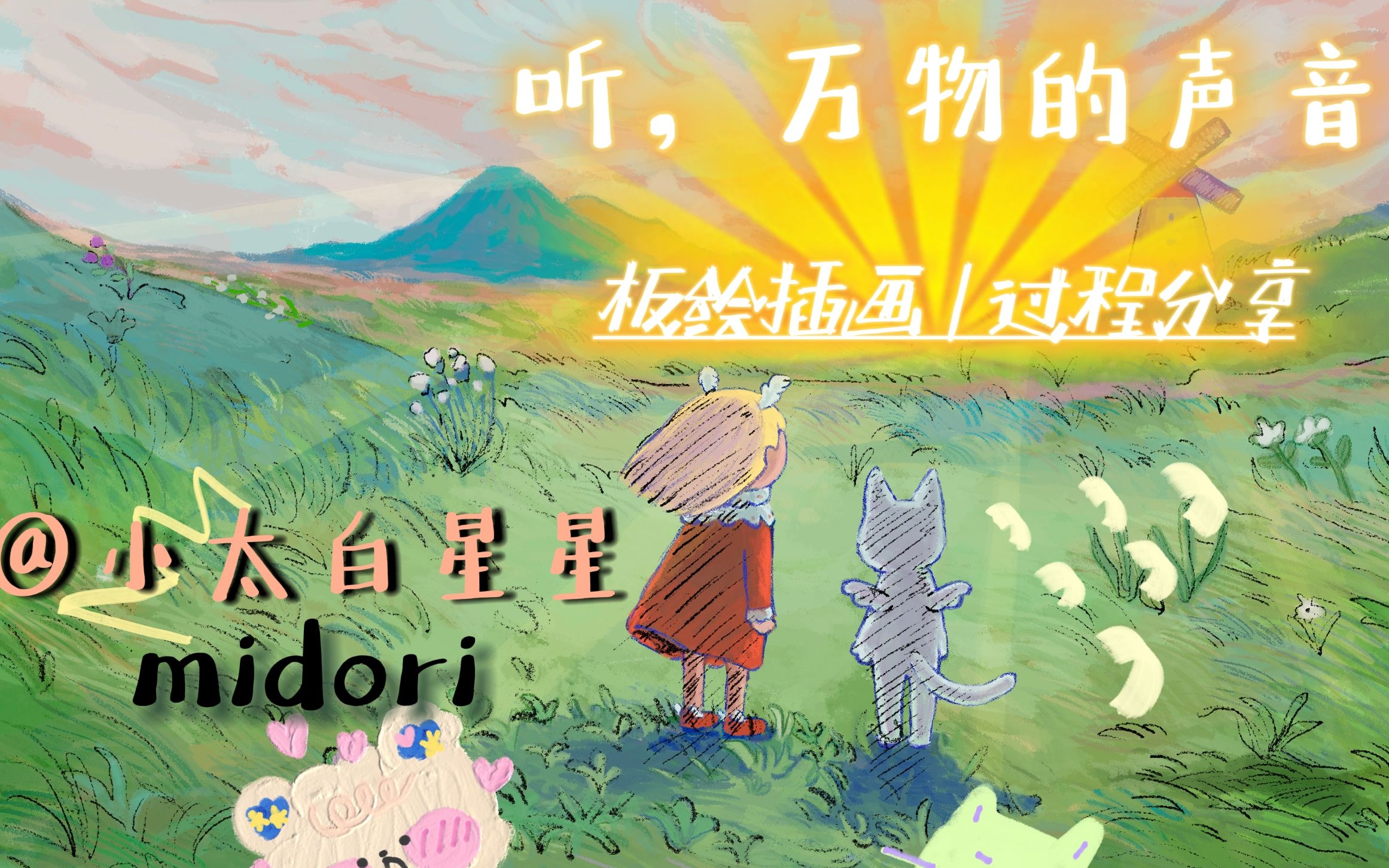 板绘原创听万物的声音这里正制造梦境小太白星星的绘画过程分享
