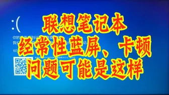 Télécharger la video: 联想笔记本经常性蓝屏、卡顿,问题可能是这样,还不快过来看看(蓝屏代码invscenter.sys)