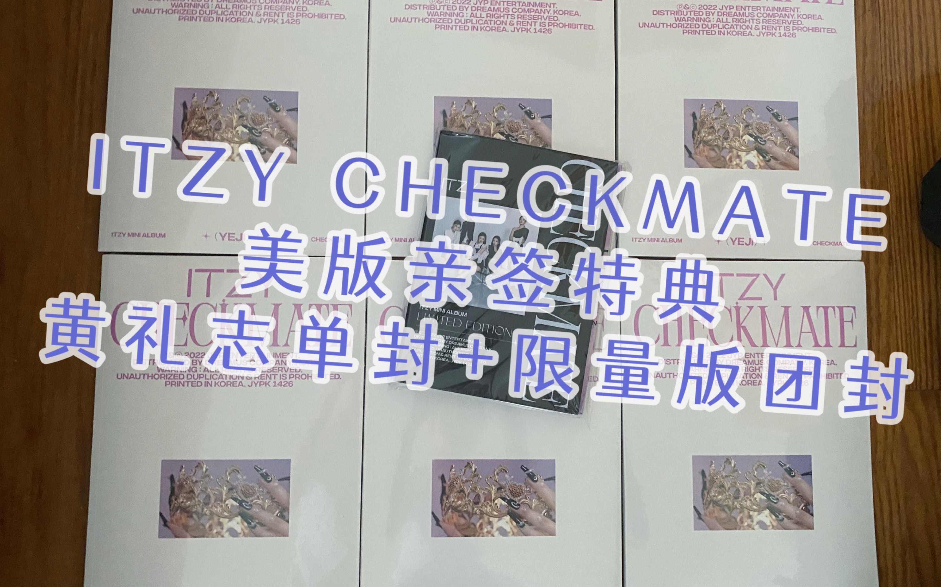 【ITZY拆专】没洗卡但好像赚到了?CHECKMATE美版签名特典 志封+团封速拆哔哩哔哩bilibili