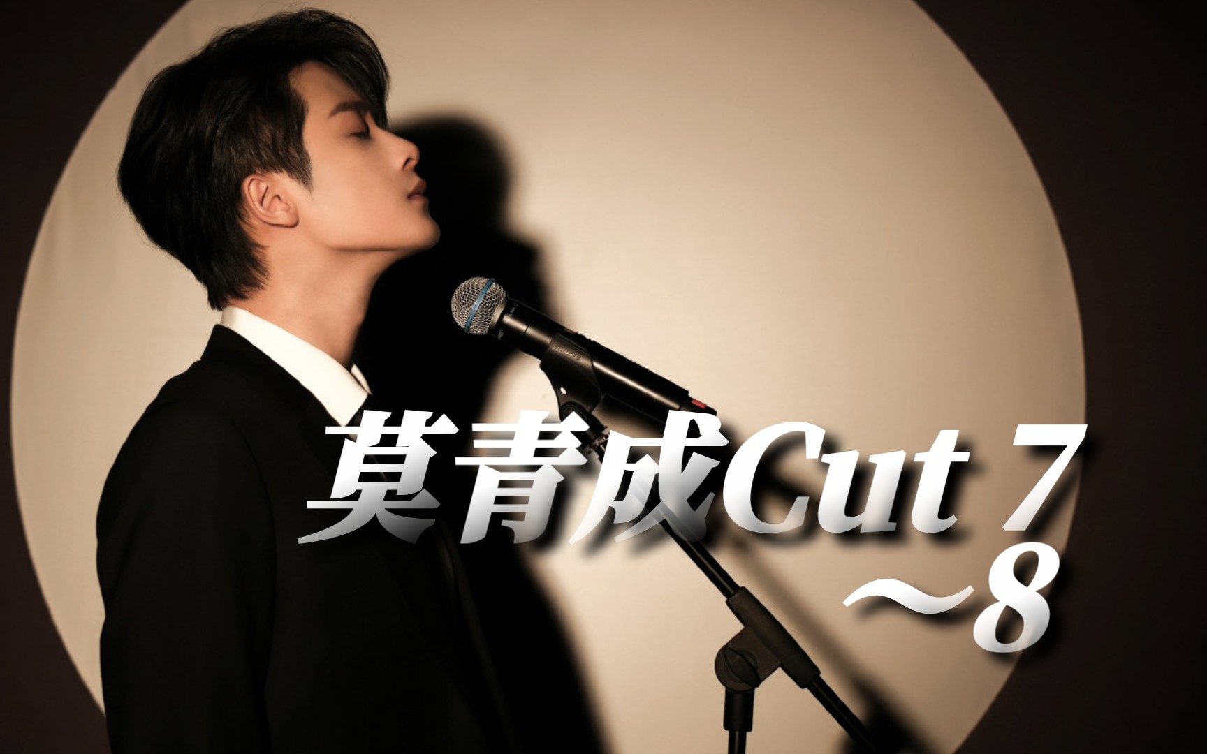 【檀健次】莫青成告白:"我恨喜欢你,做我女朋友好吗"