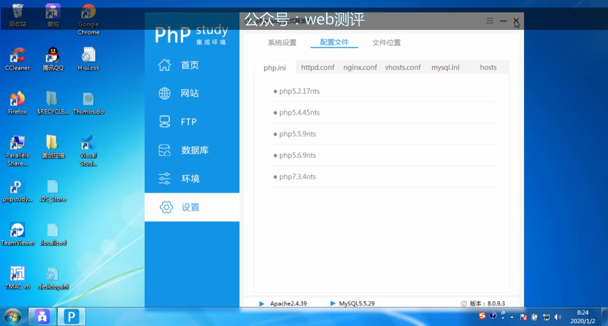 基础小白篇(windows安装PHP集成环境)