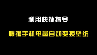 1个小技巧 让你的iphone壁纸动起来 哔哩哔哩 Bilibili