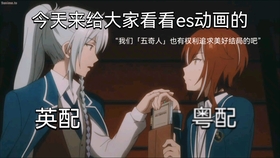 Es动画英配 粤配 梦之咲著名 监禁 事件 时长up预警 哔哩哔哩 つロ干杯 Bilibili Es动画英配 粤配 梦之咲著名 监禁 事件 时长up预警 哔哩哔哩 つロ干杯 Bilibili