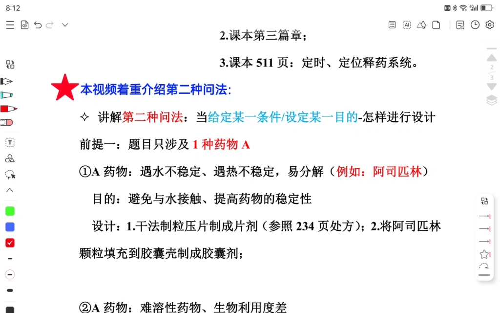 处方设计(2):本视频为大家举了一些例子,对处方设计的学习,可以不用太紧张,在平时每一章的学习中,注意积累即可.哔哩哔哩bilibili