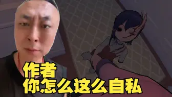 你怎么这么自私