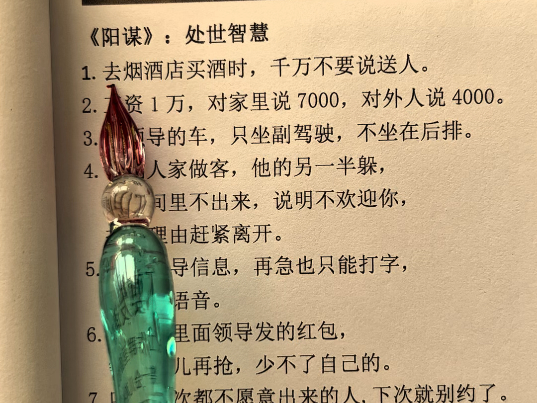 阳谋 做人要有智慧,做事要有策路!《阳谋》教你在这个充满竞争的社会中,洞察先机,脱颖而出,步步为营,运用智慧和策略去赢得胜利!#阳谋 #谋略智...