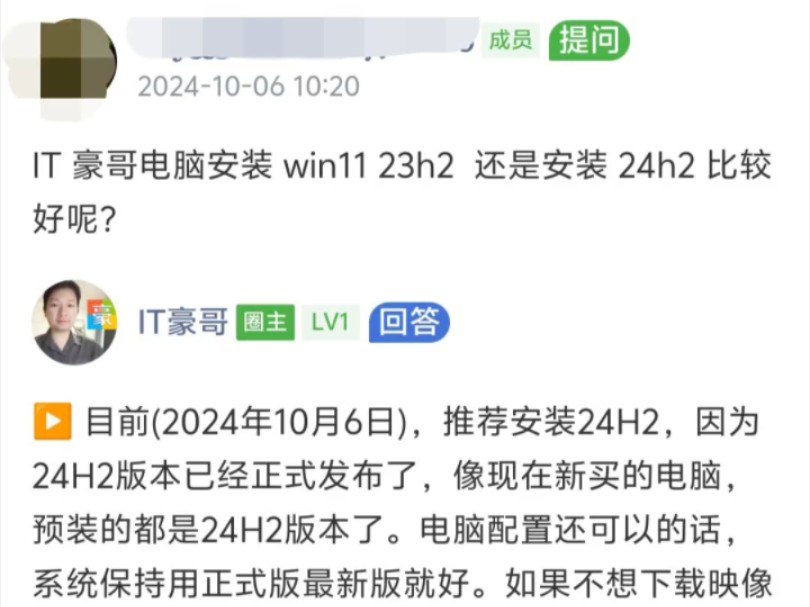 豪哥,Win11 23H2和24H2选哪个?10月电脑装系统怎么选?【IT豪哥的电脑星球】哔哩哔哩bilibili