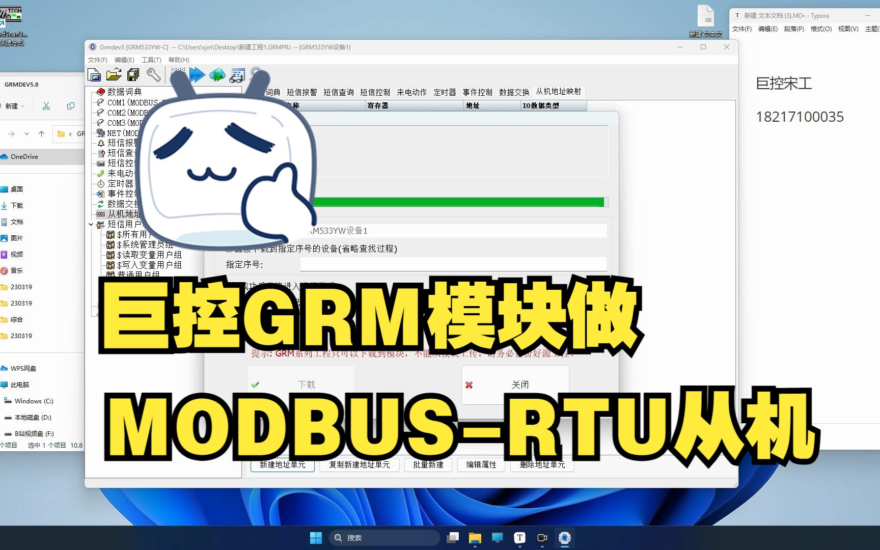 巨控GRM模块做MODBUSRTU从站哔哩哔哩bilibili