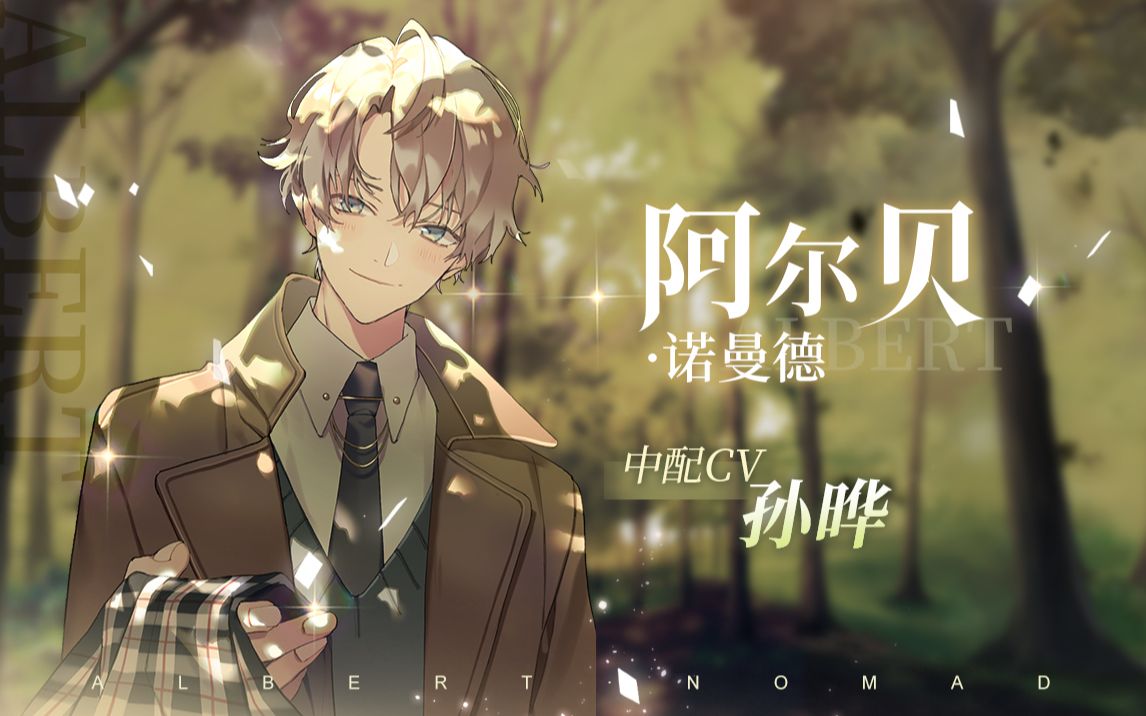 少女的王座阿尔贝中配pv