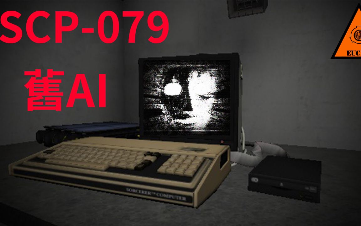 Картинки scp 079