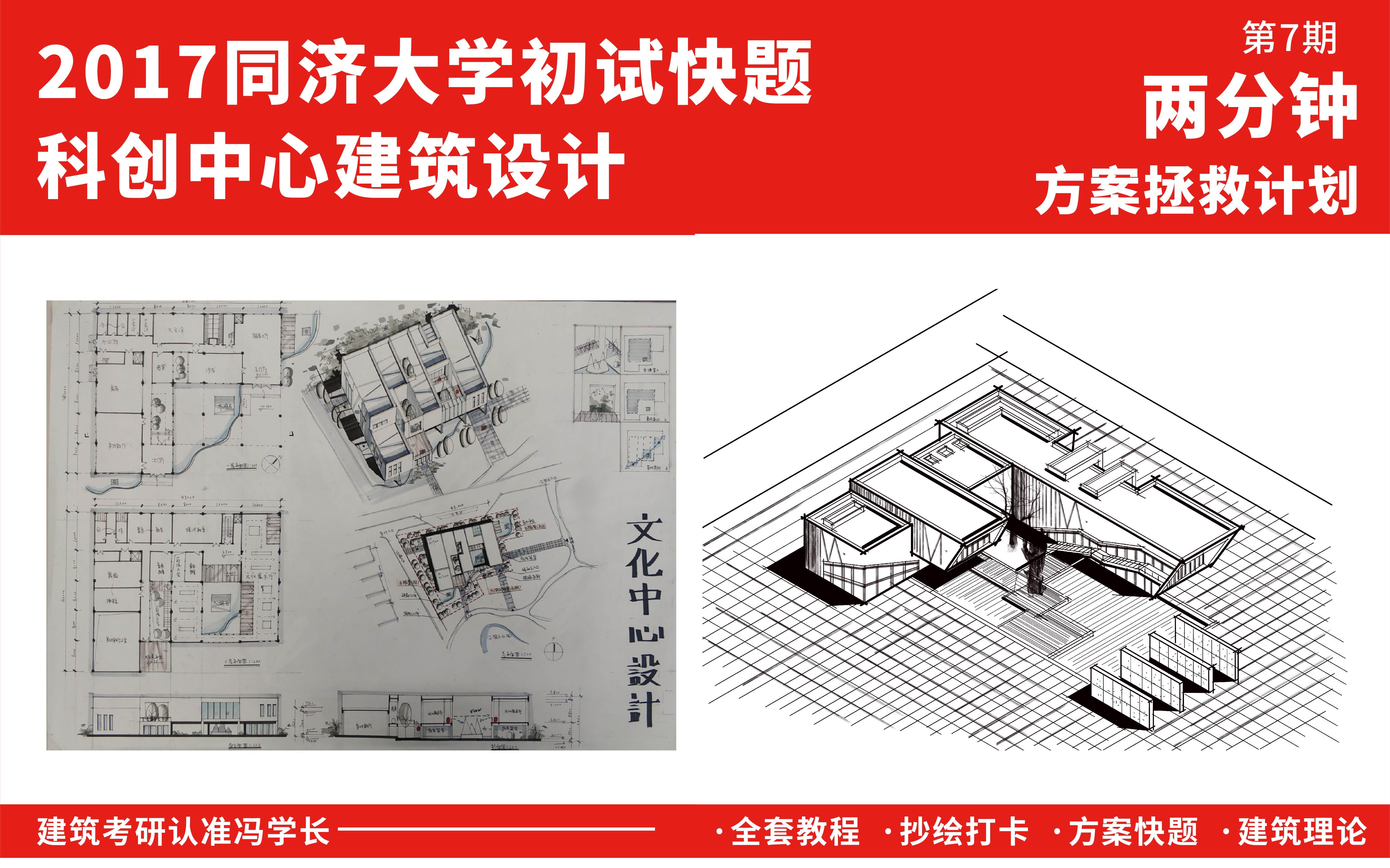 【方案拯救计划】同济大学2017年科创中心建筑设计哔哩哔哩bilibili