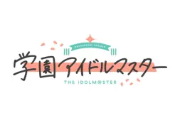 Download Video: 神曲 学園アイドルマスター 生配信 BGM / Gakuen iDOLM@STER Livestream BGM 学园偶像大师