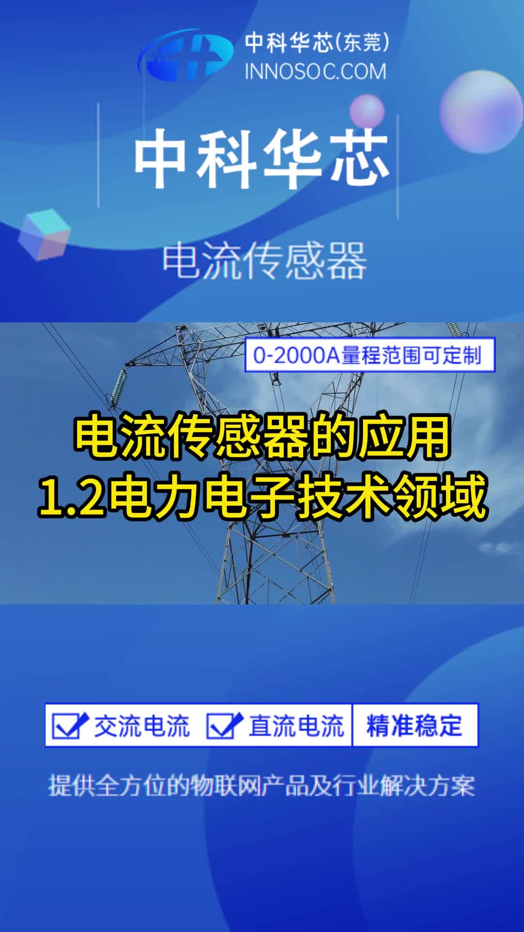 电流传感器高端定制,电流传感器厂家供货,电流传感器免费咨询哔哩哔哩bilibili