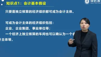 初级会计考试知识点：会计主体例举