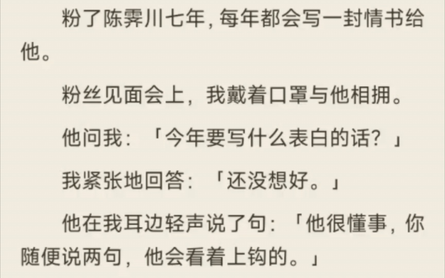 [暗恋|甜文]粉了陈霁川七年,每年都会写一封情书给他.(已完结)哔哩哔哩bilibili