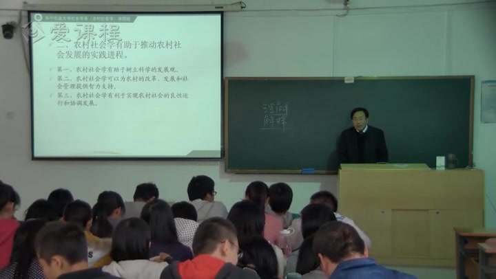 [图]【农村社会学】华中农业大学丨含课件