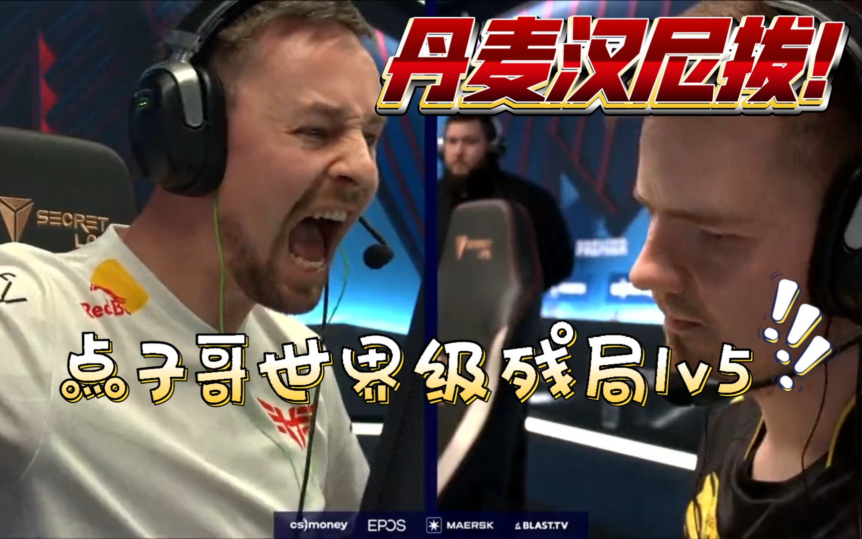 [多角度多解说回看] 点子哥世界级1v5五杀ace团灭小蜜蜂!