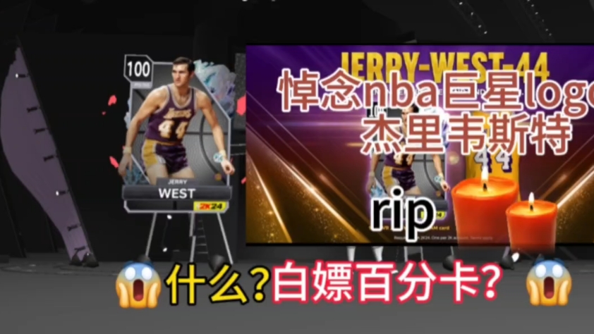 NBA2K24MT新储物柜代码分享,2k为了悼念nba巨星logo男杰里韦斯特去世发布此代码让我们玩家能白嫖免费百分卡