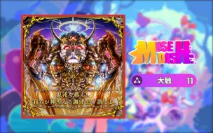 Download Video: 【Muse Dash自制】【生日作2】飞天大蟑螂 混沌を越えし我らが神聖なる調律主を讃えよ 自制谱预览