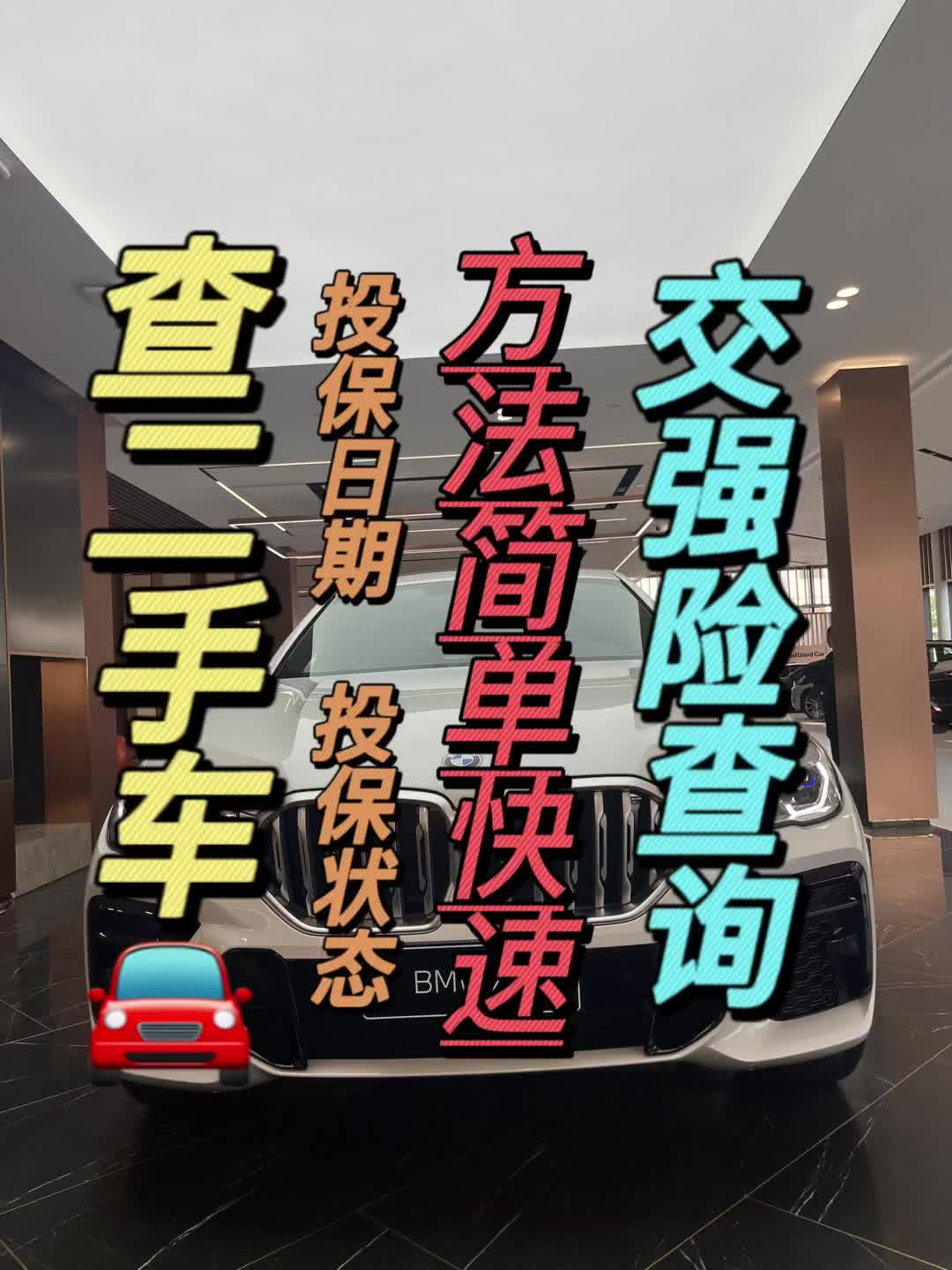 交强险如何查询?教你用手机学会汽车交强险日期的轻松查询方法.哔哩哔哩bilibili