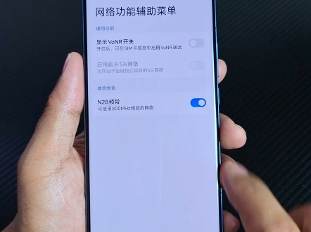 隐藏技能!开启N28频段,提升手机信号!