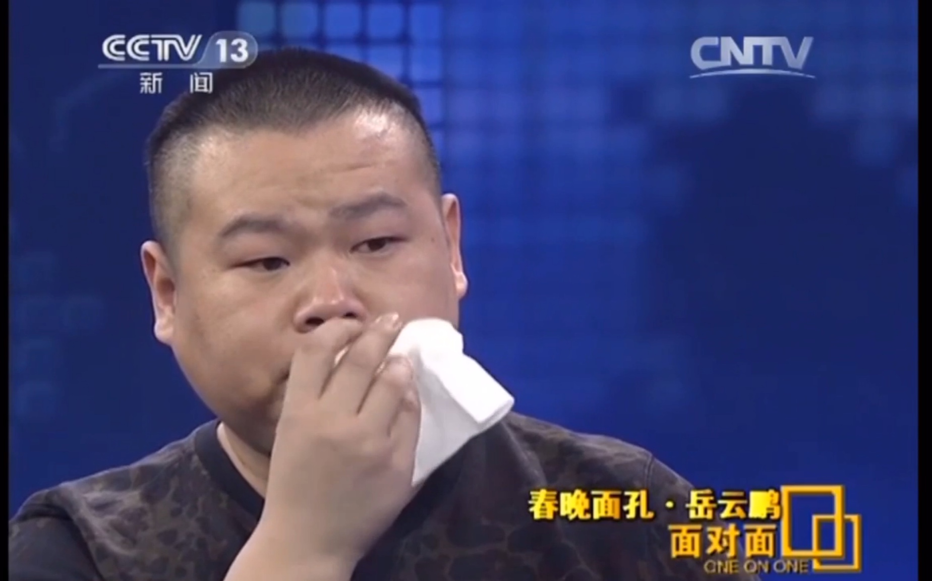 面对面_岳云鹏早期的心酸经历