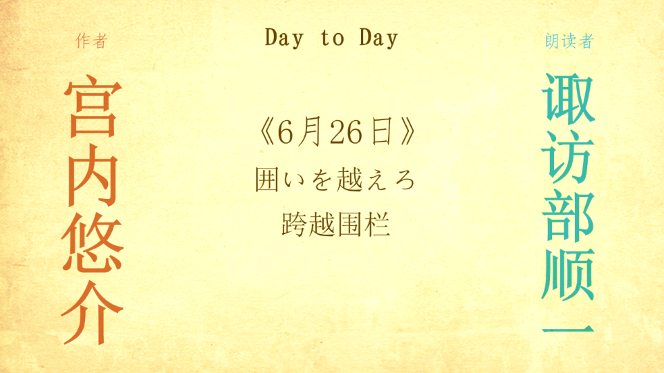 【Day to Day】《6月26日》哔哩哔哩bilibili