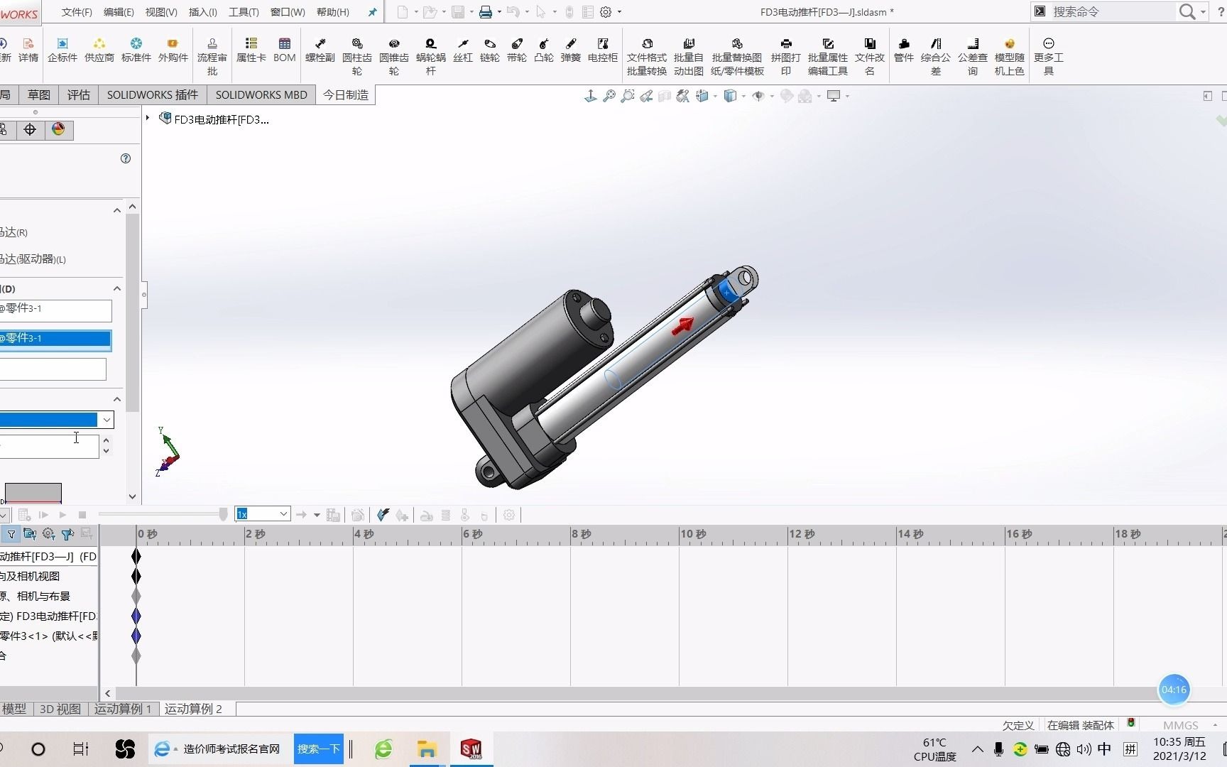 第13讲solid works直线马达+电动推杆电机伸缩动画演示哔哩哔哩bilibili