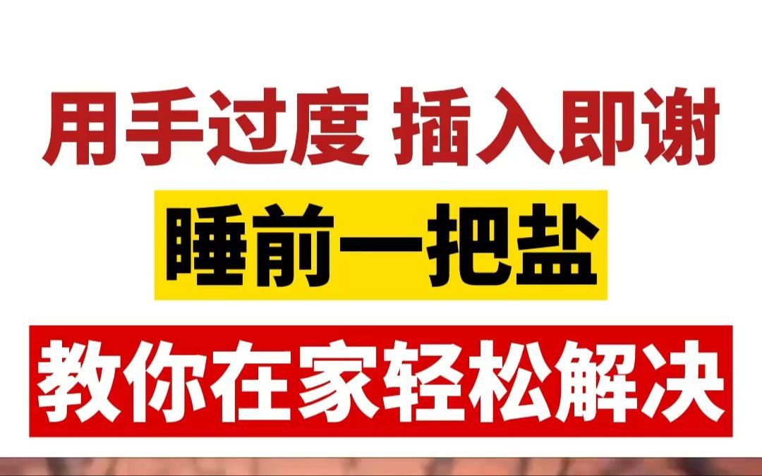 怎么加强房事能力动作,提高男性的训练方法哔哩哔哩bilibili