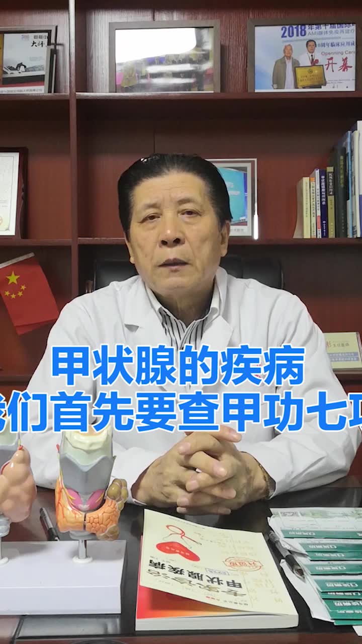 杭州同济甲状腺医院专家张建华:甲状腺检查甲功七项哔哩哔哩bilibili