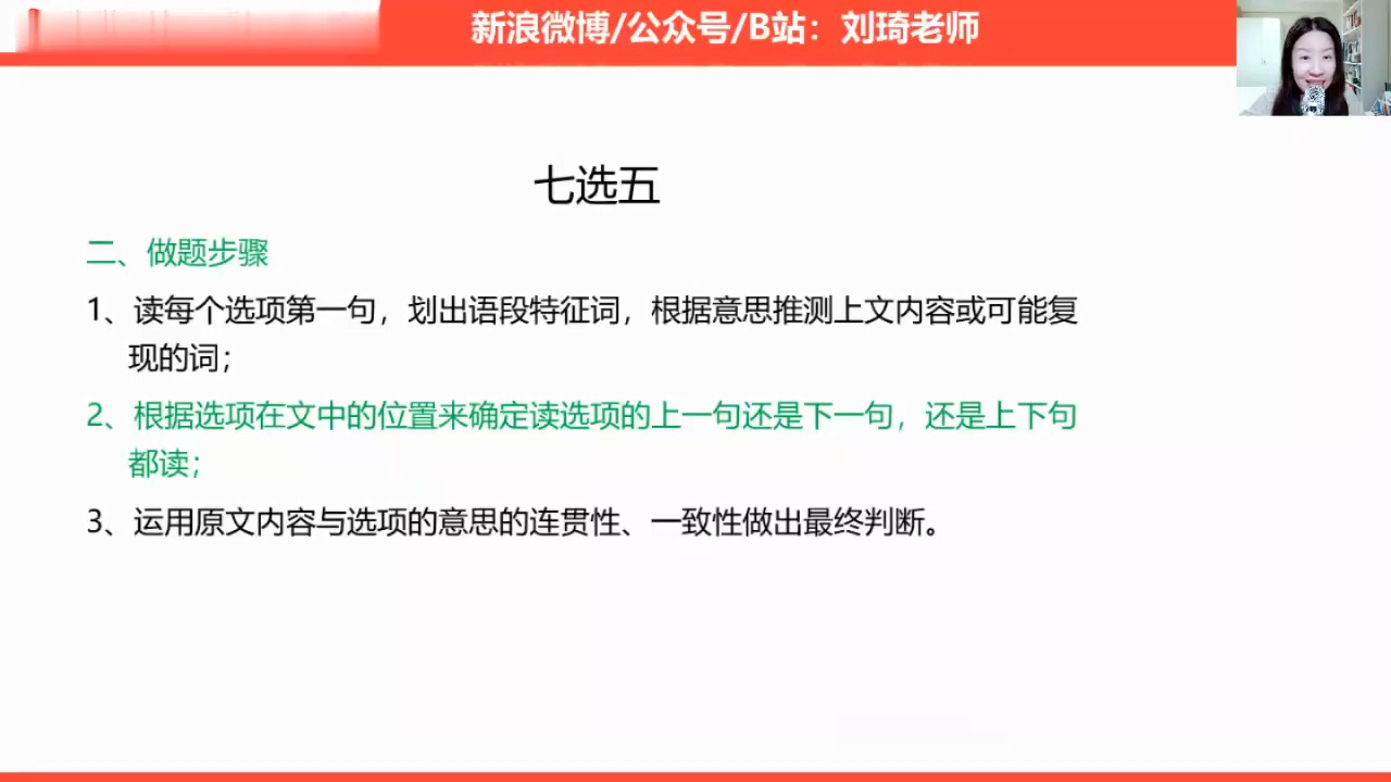 [图]2025考研英语【刘琦】新题型刷题