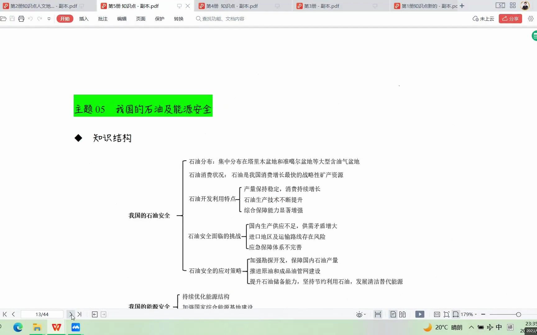 [图]资源、环境和国家安全第5册