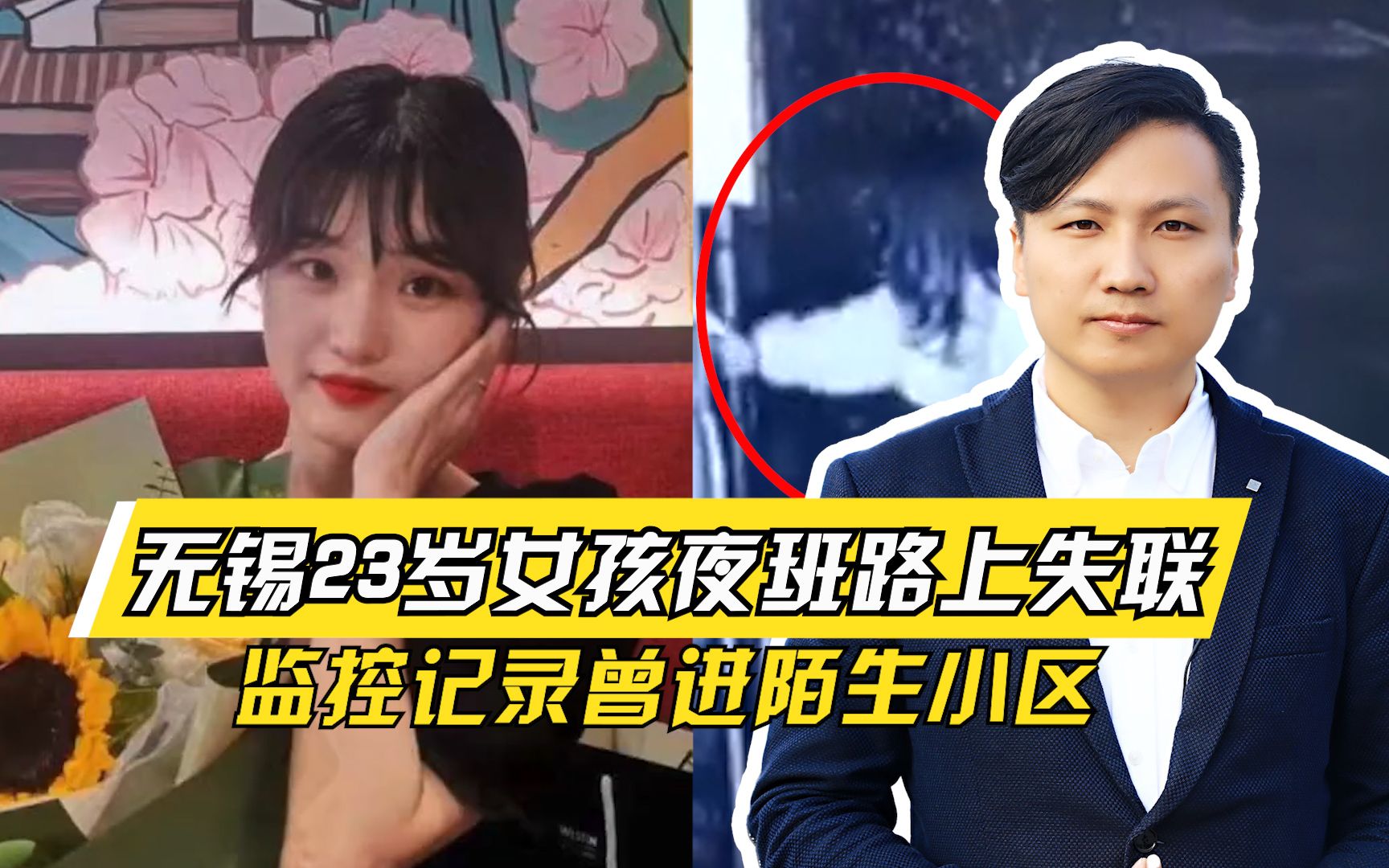 23岁女子夜班路上失联监控记录曾进陌生小区几点疑问待调查
