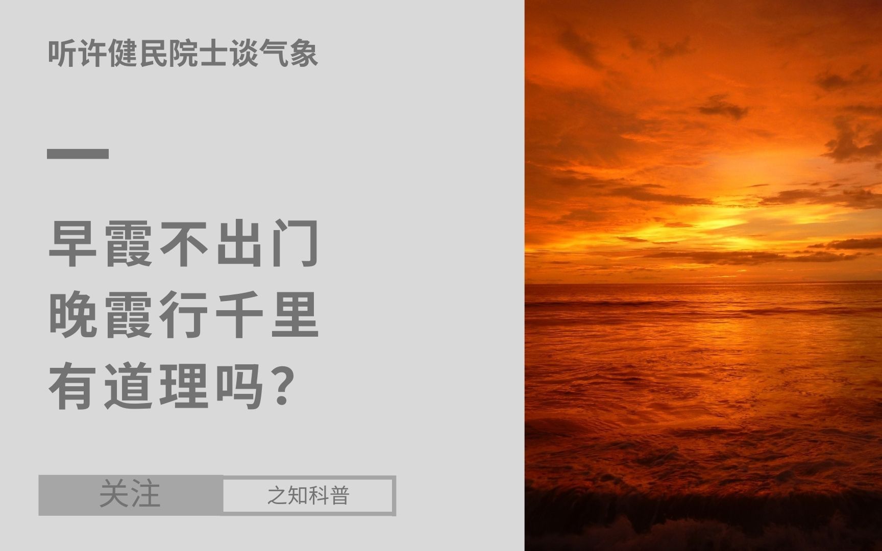 早霞不出门,晚霞行千里,准确吗?哔哩哔哩bilibili