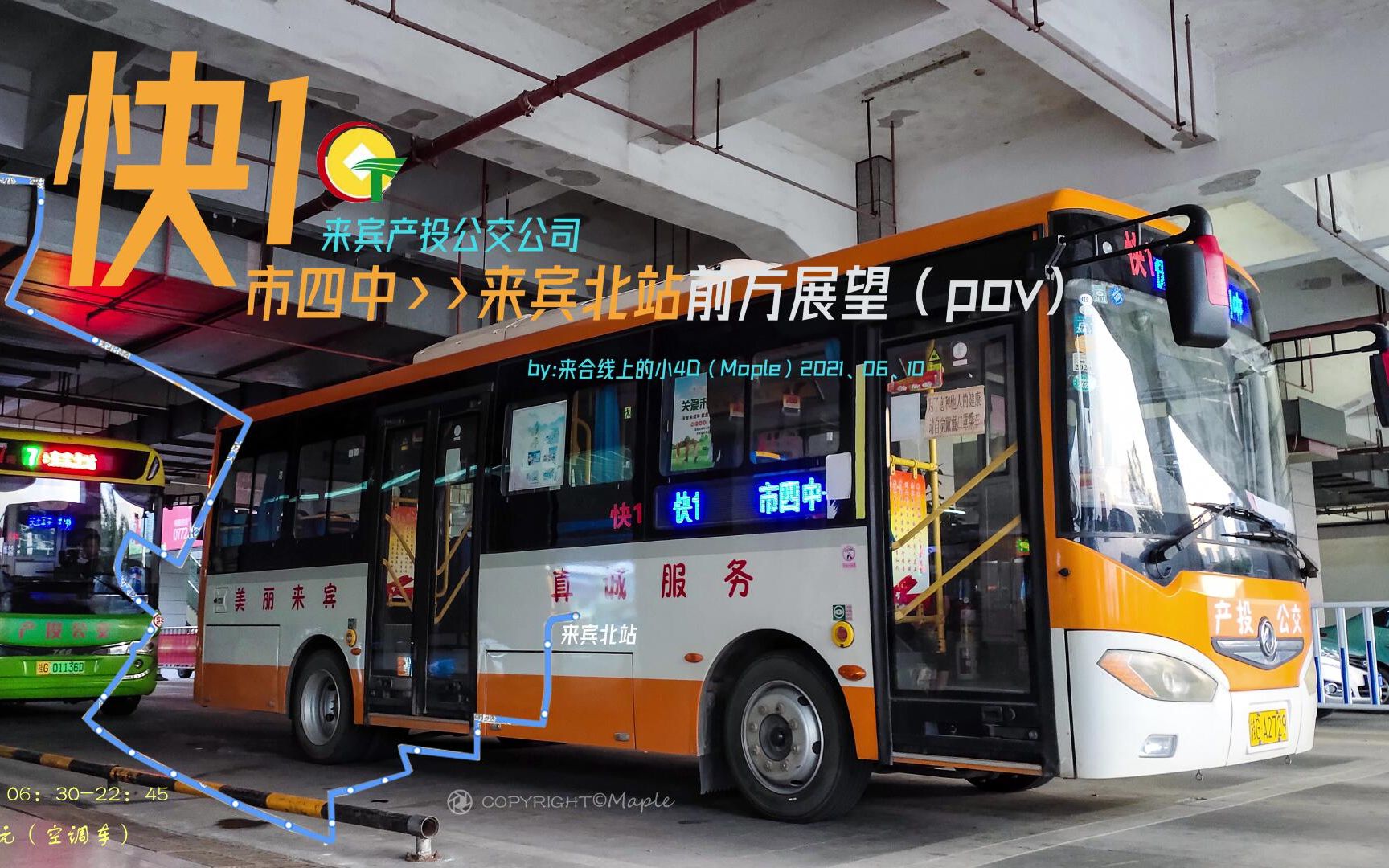 【来宾产投公交】3分钟带你看完来宾快1路全程pov(市四中-来宾北站)