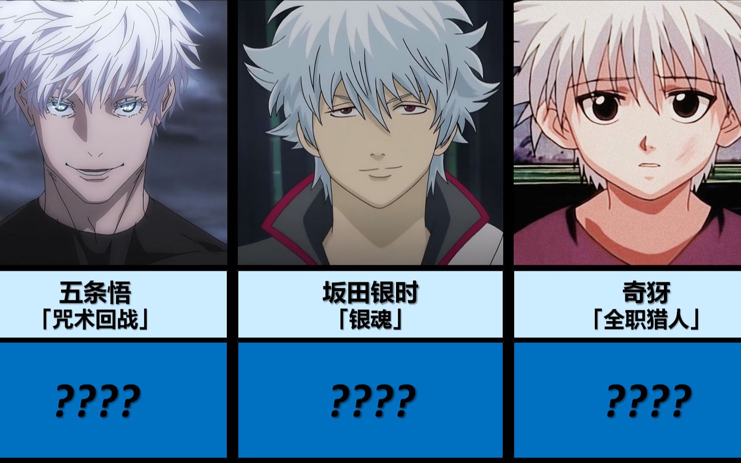 外网票选·「银白发」动漫角色人气排行榜!