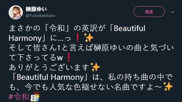 日本新年号英文名“beautiful harmony” 竟然和柚子社GAL主题曲重名(详情见简介)哔哩哔哩bilibili