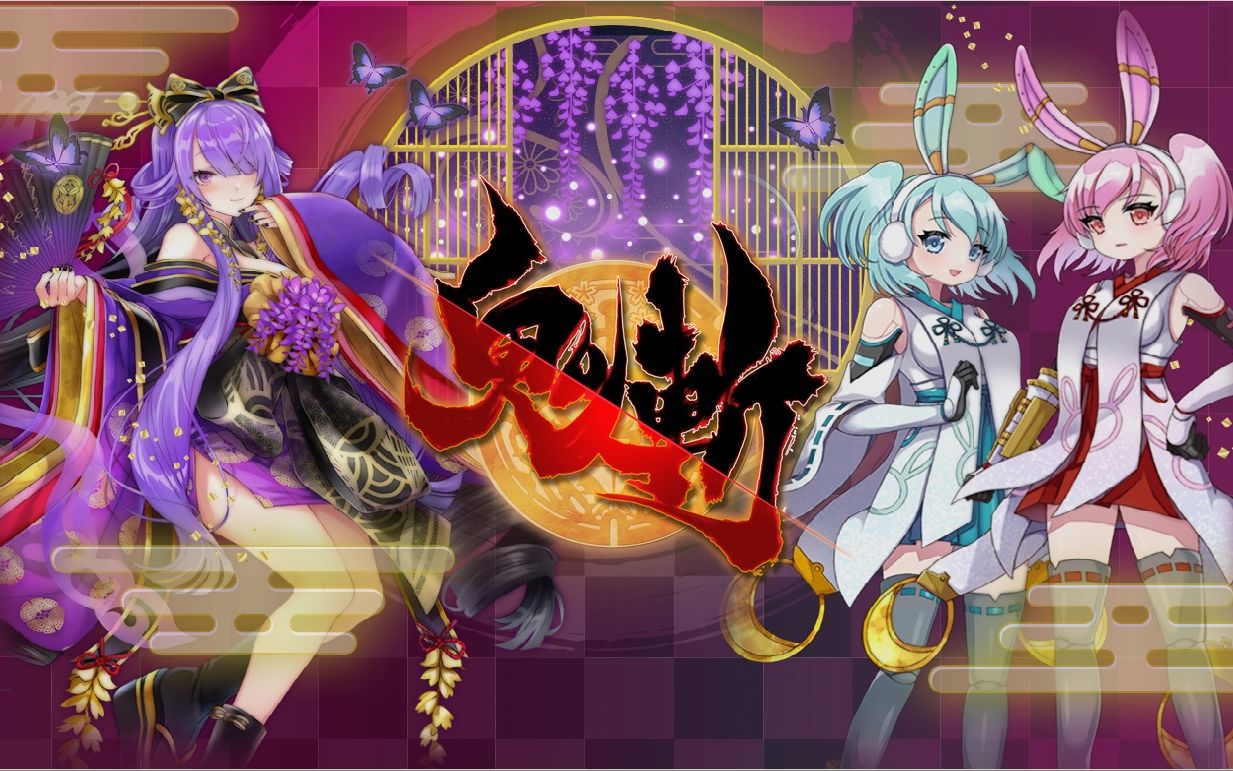 《onigiri鬼斬》慈愛︰長杖,短杖|鬼之島成就達成︰皇級(全),神級(全)