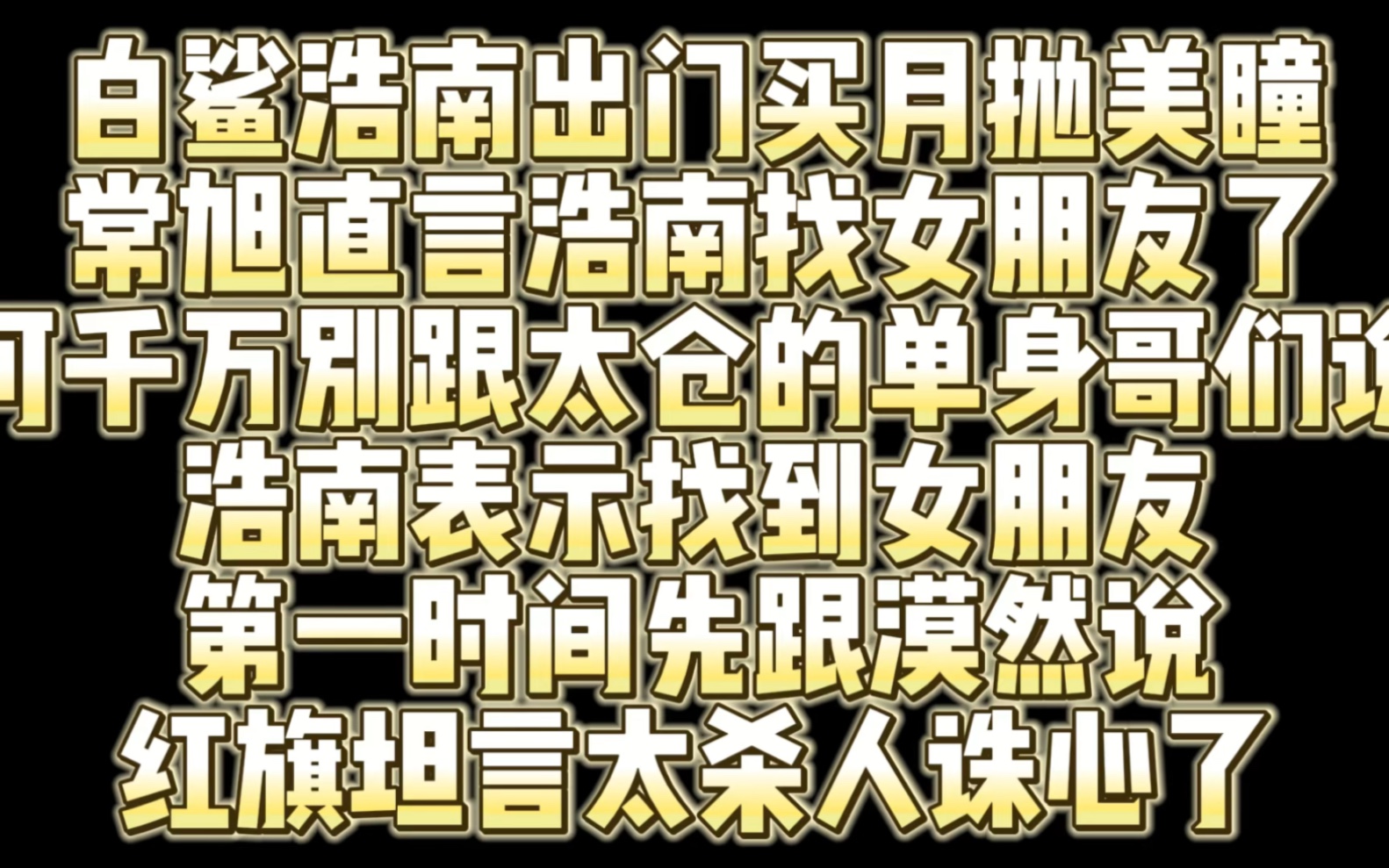 浩南不干好事 常旭直言浩南找女朋友要偷偷的别让太仓兄弟们眼馋 浩南表示找到女朋友第一时间先跟漠然说网络游戏热门视频