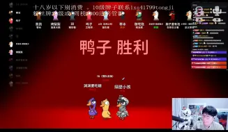 Download Video: 刘小怂 20240513 直播录屏 斗地主(恭喜发财)+和郭文韬/御宅隐/yami/寒冰/止苦/凯凯等玩鹅鸭杀