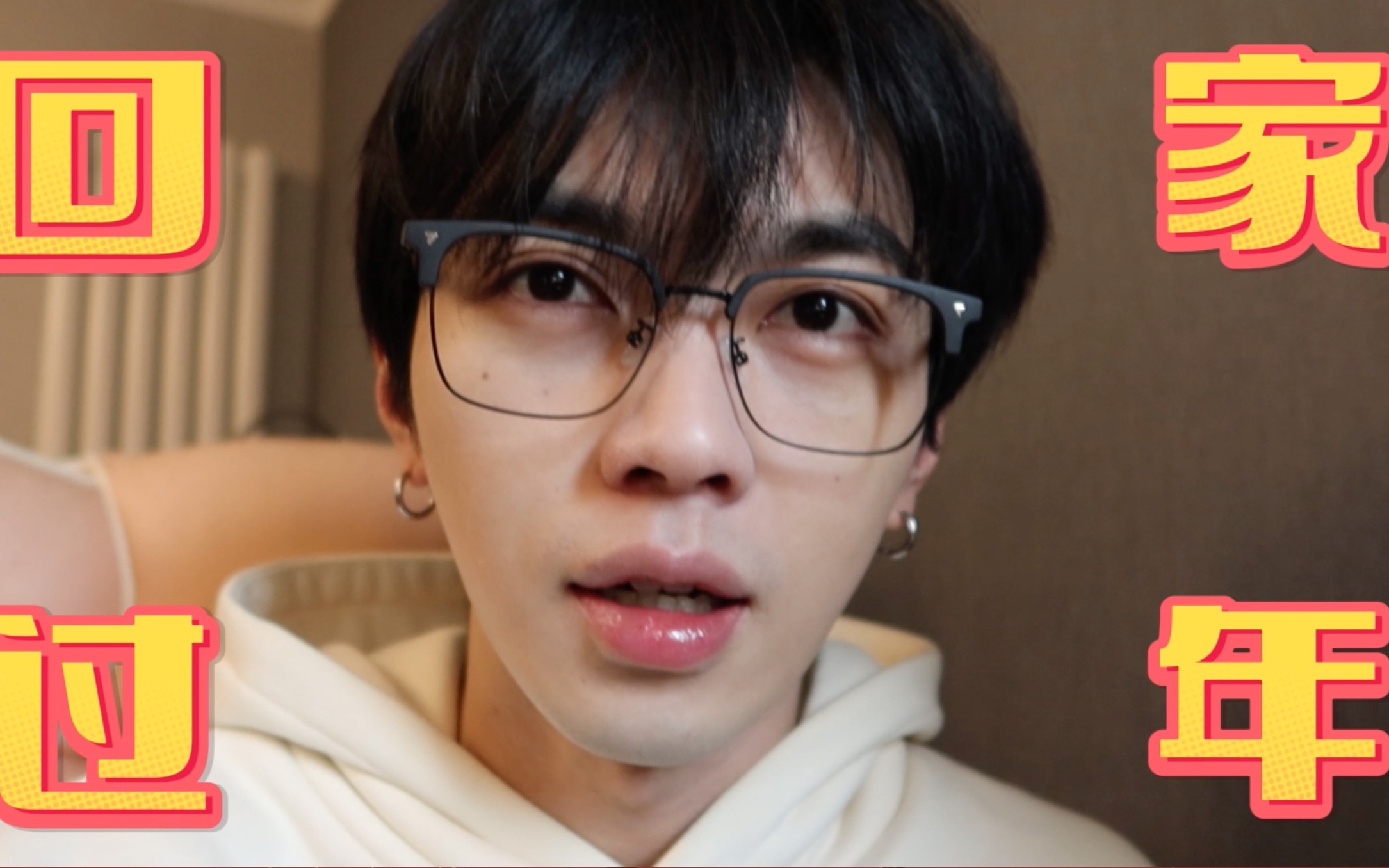 【叶皓然/kento's vlog】小叶过年vlog哔哩哔哩bilibili