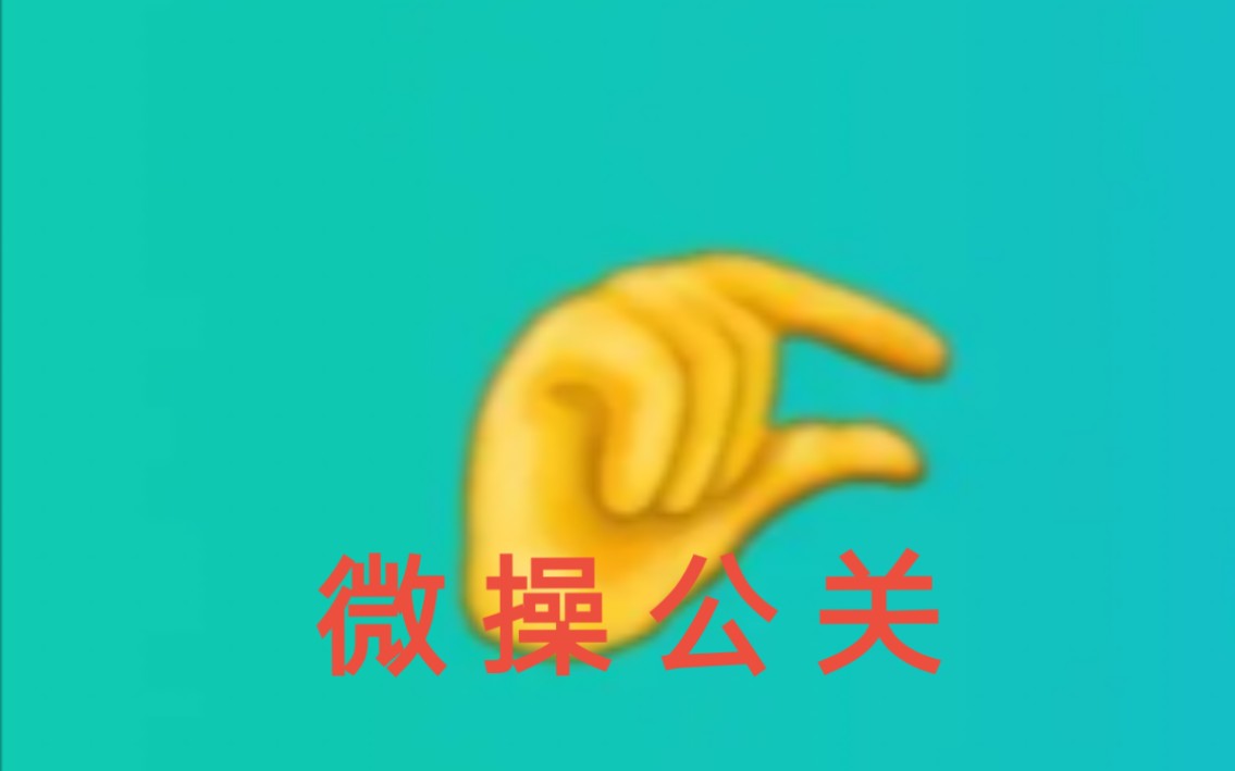 这公关掌握了核心科技啊哔哩哔哩bilibili