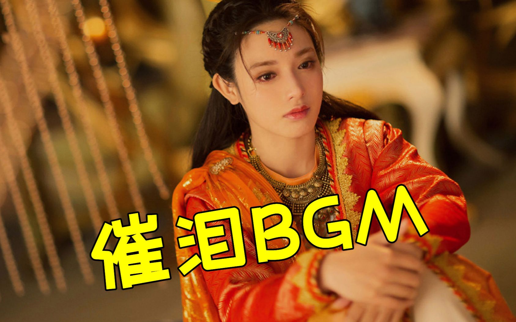 [图]古装剧经典催泪BGM，每一首都直戳心窝。《三寸天堂》二胡一拉瞬间泪满眼眶