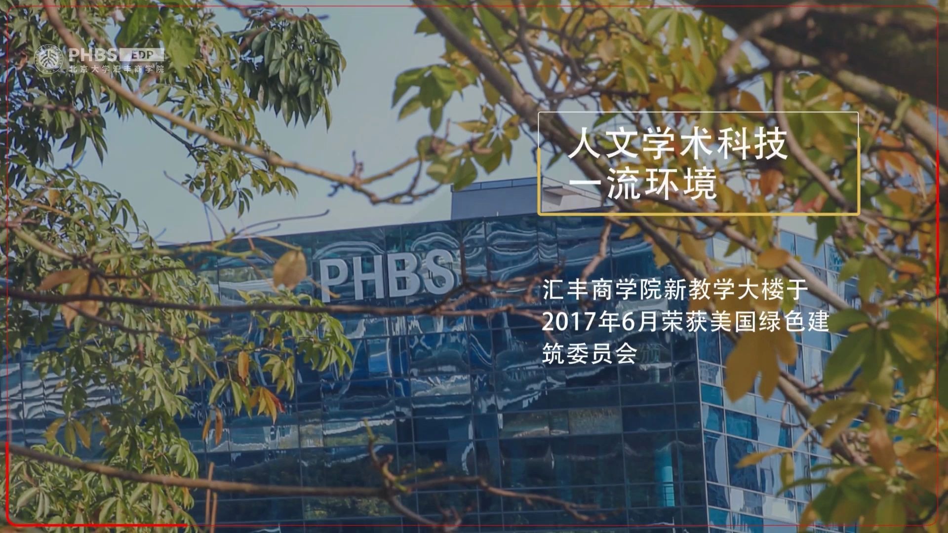 北京大学汇丰商学院EDP高层管理培训中心哔哩哔哩bilibili