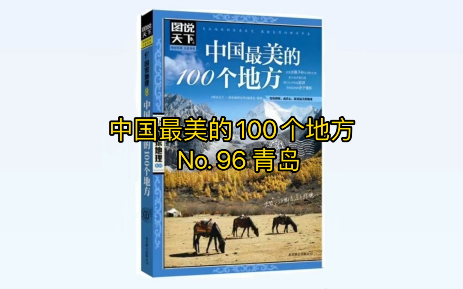 [图]中国最美的100个地方 No. 96青岛