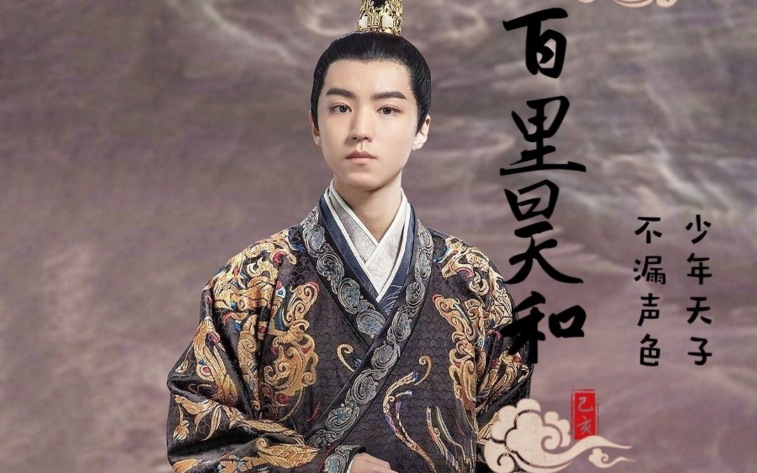 【王俊凯|百里昊和|上古密约】自制预告片—看少年天子,不动声色