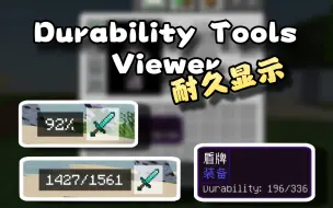 Download Video: [基岩版材质推荐] 查看物品耐久，生存必备！ - 耐久显示